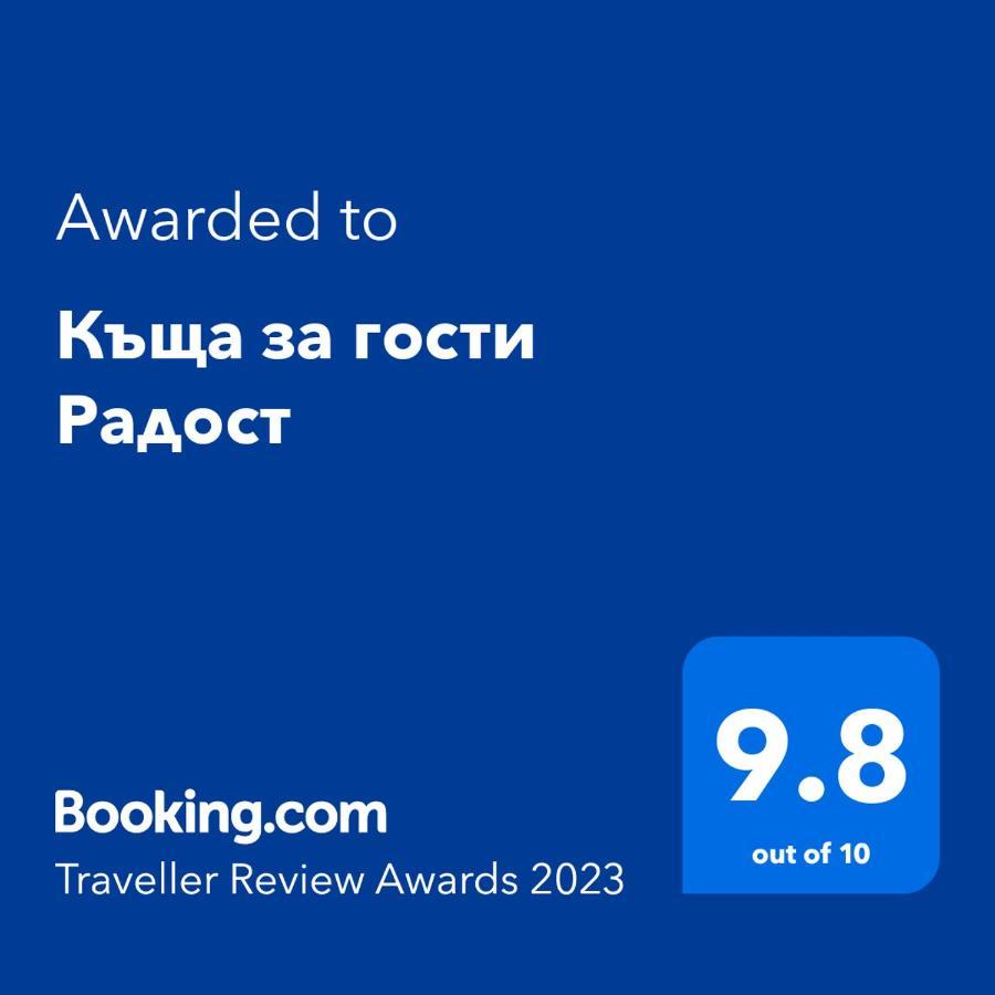 Къща За Гости Радост Guest House Radost Razlog Exterior photo